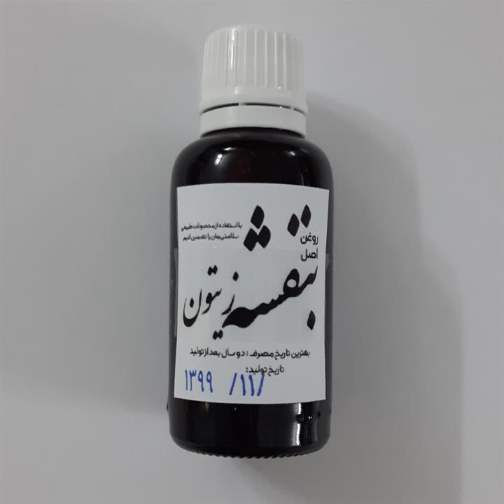 روغن بنفشه زیتون اصل 80 گرم
